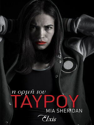 cover image of Η ορμή του ταύρου